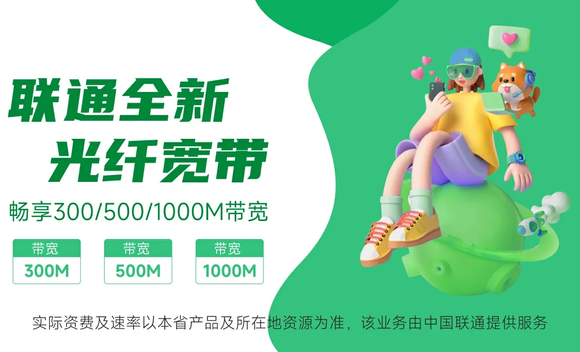 吉林经济开发区中国联通